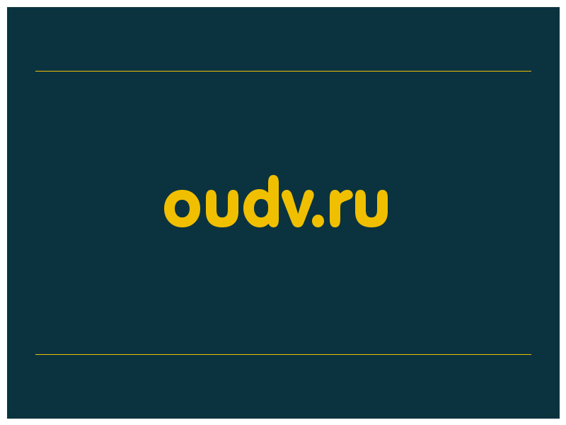 сделать скриншот oudv.ru