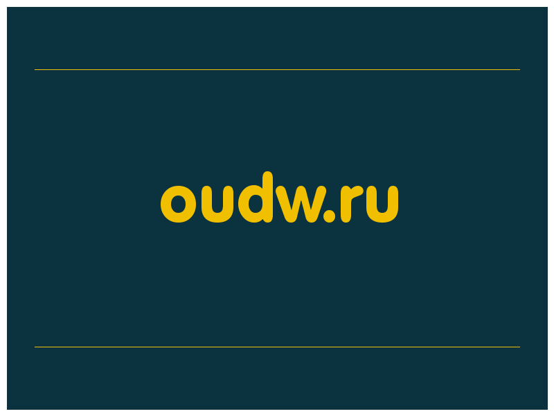 сделать скриншот oudw.ru