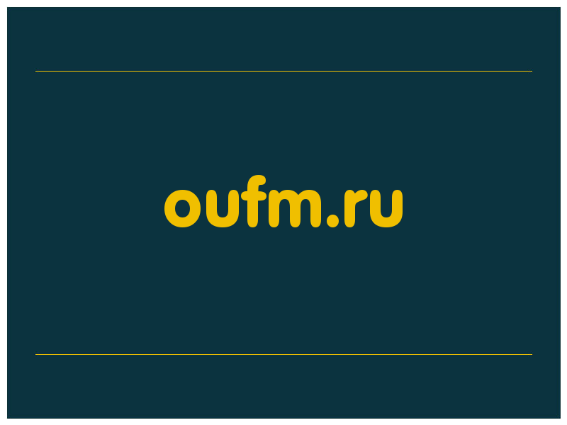 сделать скриншот oufm.ru