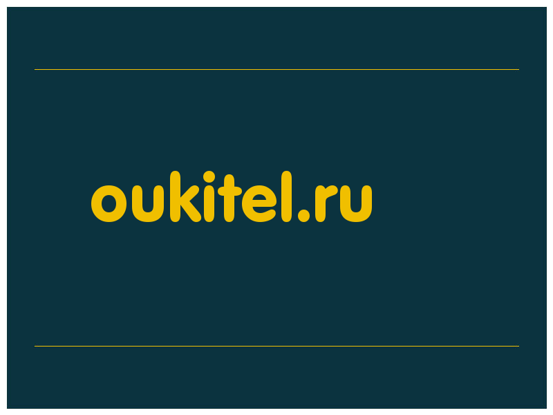 сделать скриншот oukitel.ru