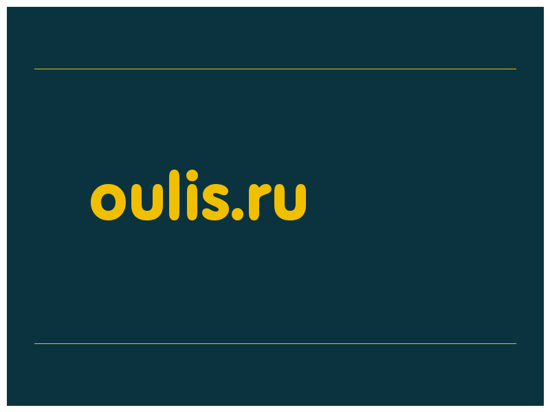 сделать скриншот oulis.ru