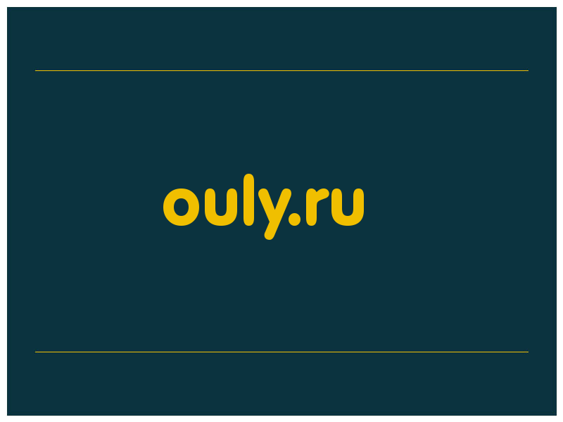сделать скриншот ouly.ru