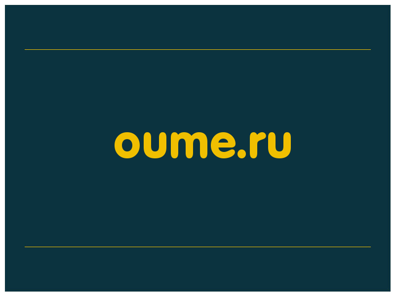сделать скриншот oume.ru