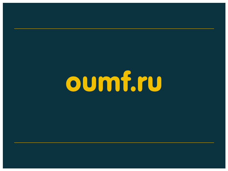сделать скриншот oumf.ru