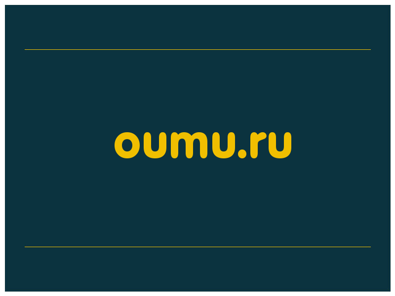 сделать скриншот oumu.ru