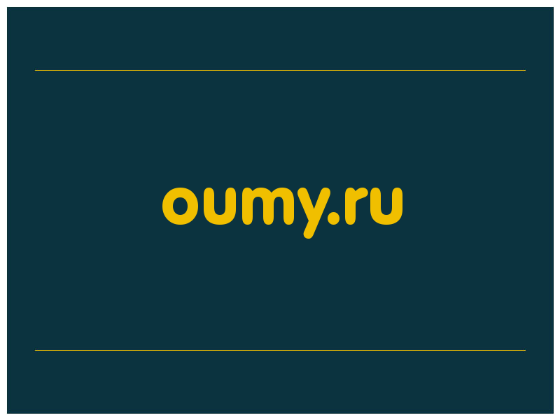 сделать скриншот oumy.ru
