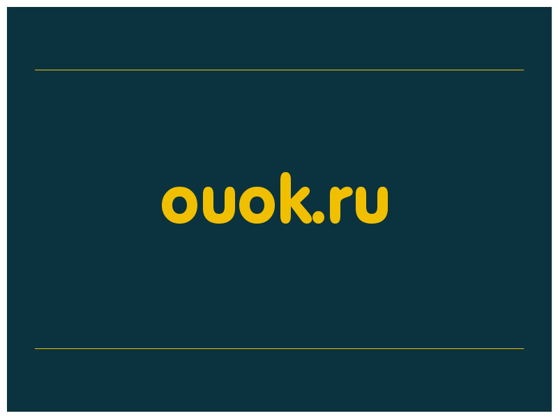 сделать скриншот ouok.ru