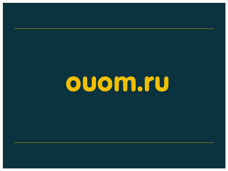 сделать скриншот ouom.ru