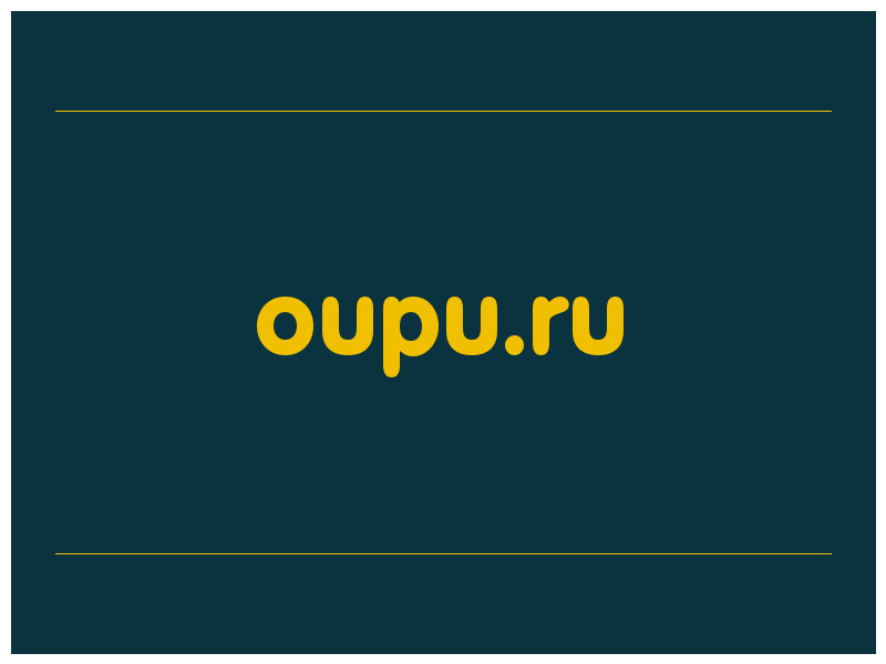 сделать скриншот oupu.ru