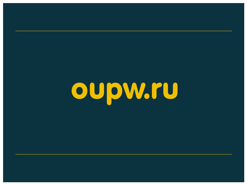 сделать скриншот oupw.ru