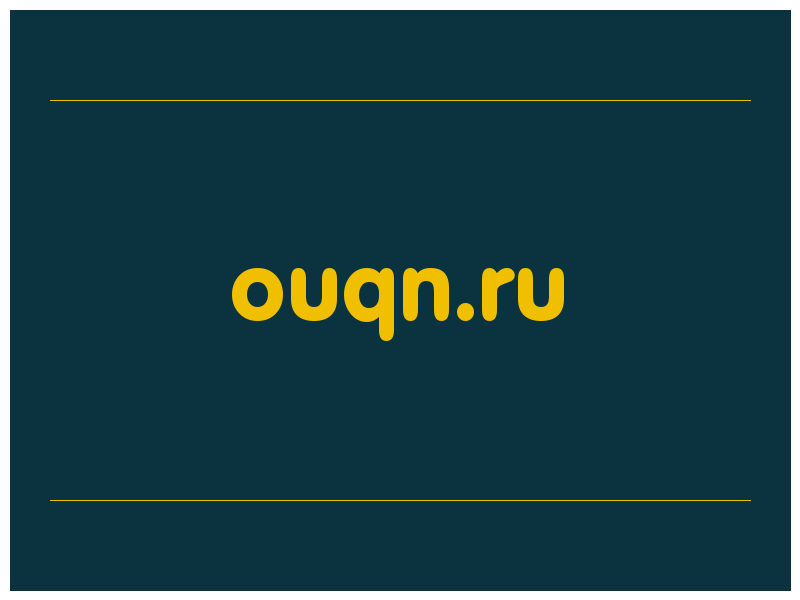 сделать скриншот ouqn.ru