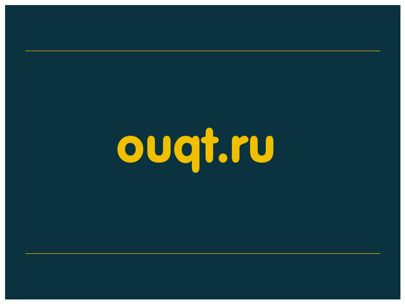 сделать скриншот ouqt.ru