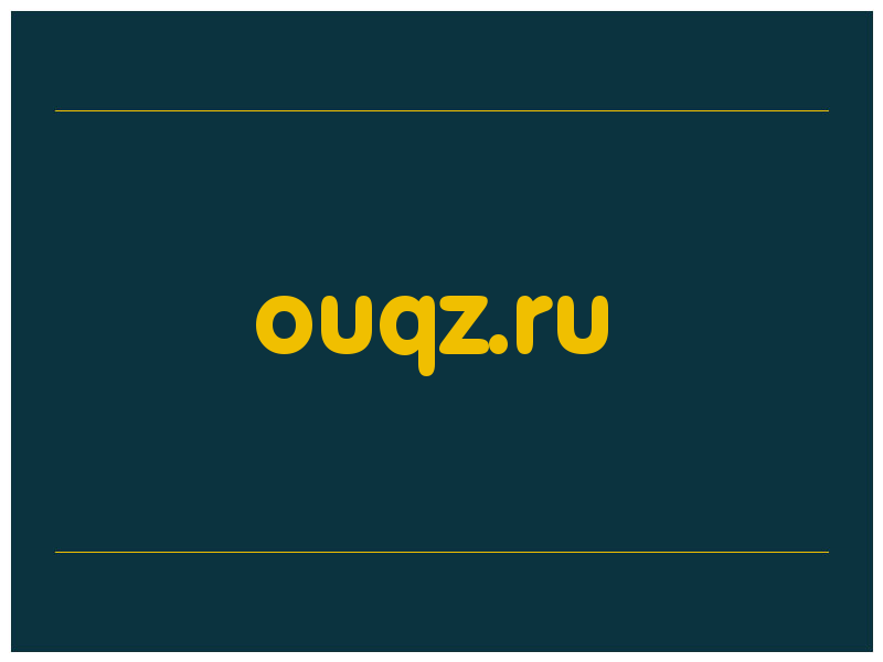 сделать скриншот ouqz.ru