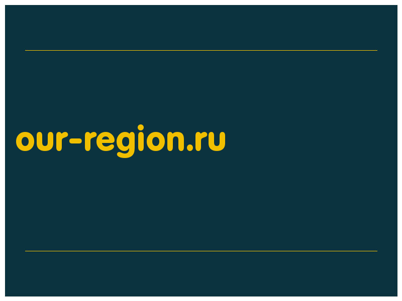 сделать скриншот our-region.ru