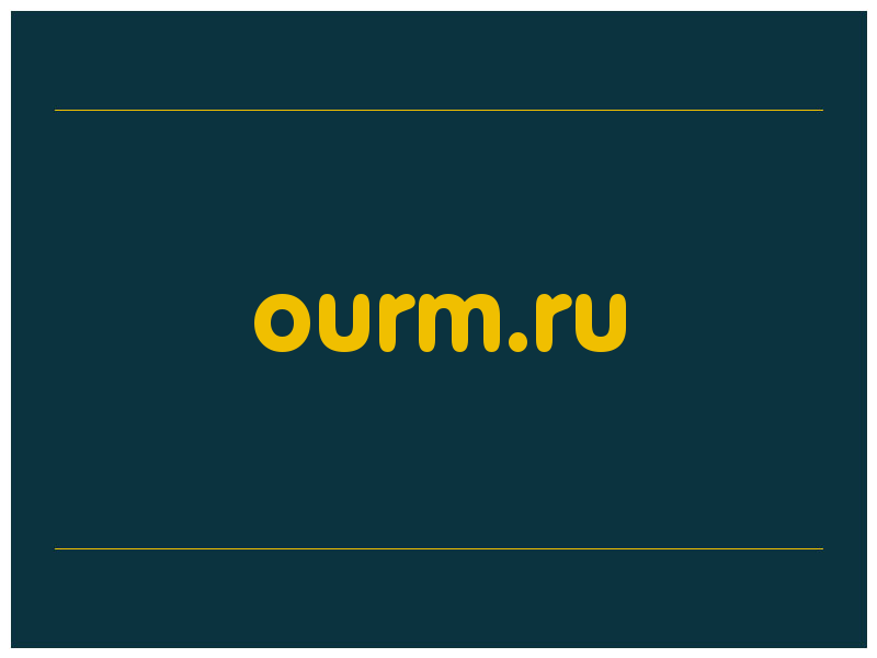 сделать скриншот ourm.ru