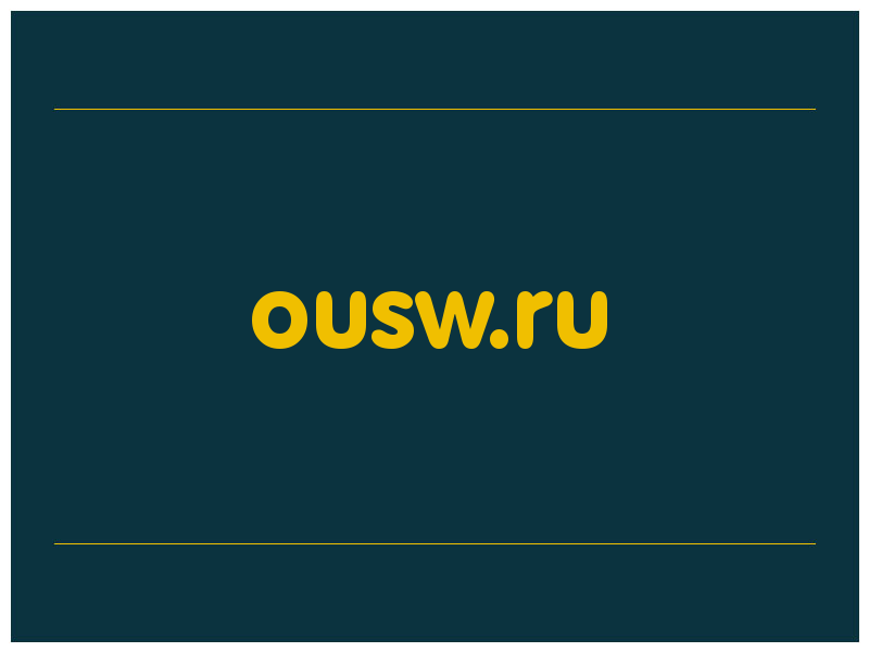 сделать скриншот ousw.ru