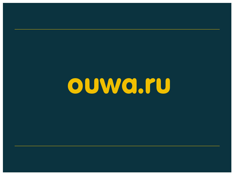 сделать скриншот ouwa.ru