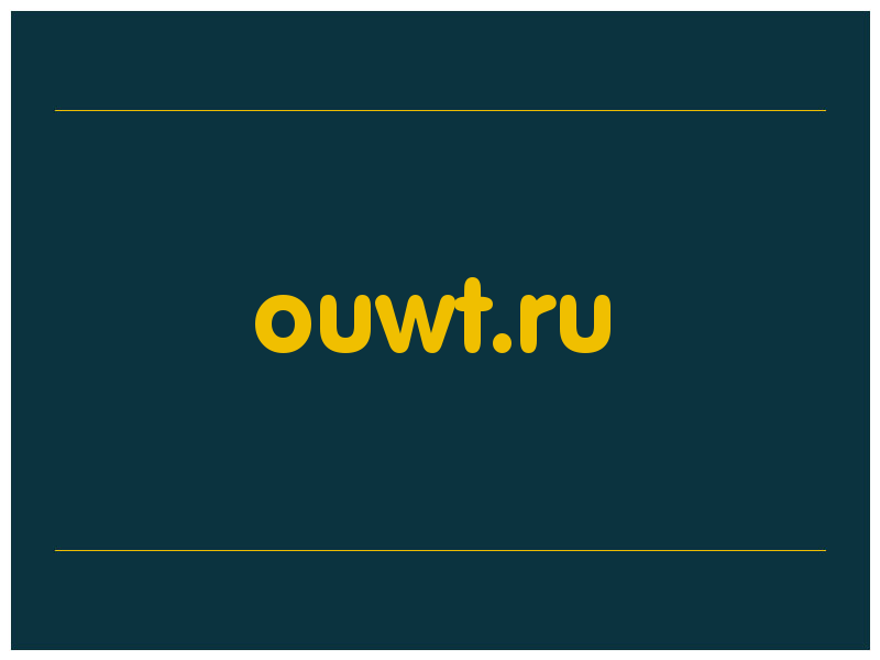 сделать скриншот ouwt.ru