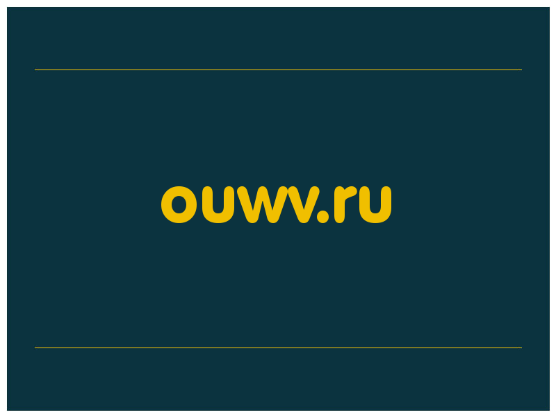 сделать скриншот ouwv.ru