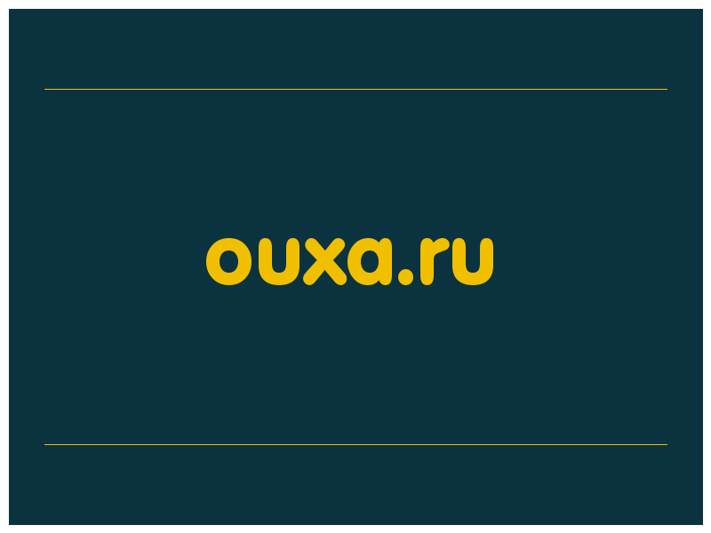 сделать скриншот ouxa.ru