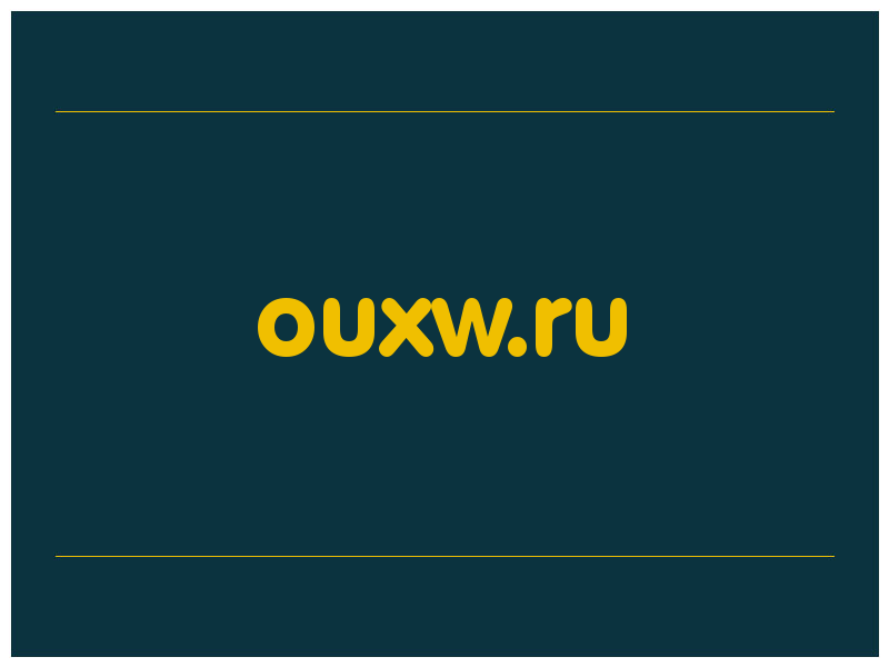 сделать скриншот ouxw.ru