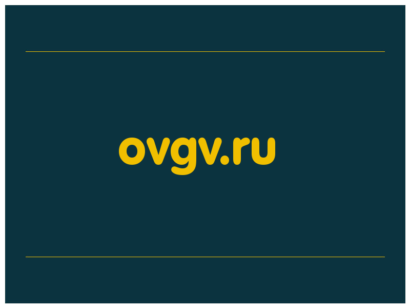 сделать скриншот ovgv.ru