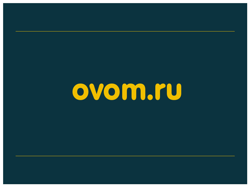 сделать скриншот ovom.ru