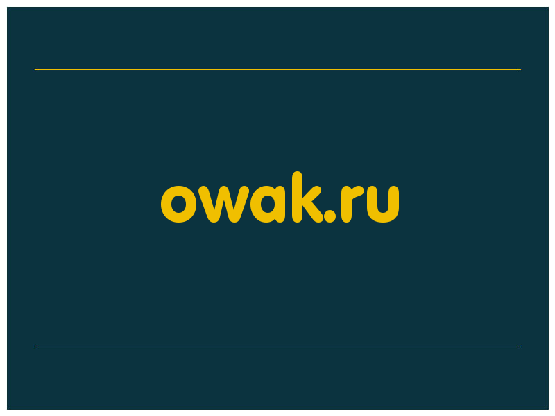сделать скриншот owak.ru