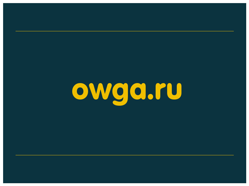 сделать скриншот owga.ru
