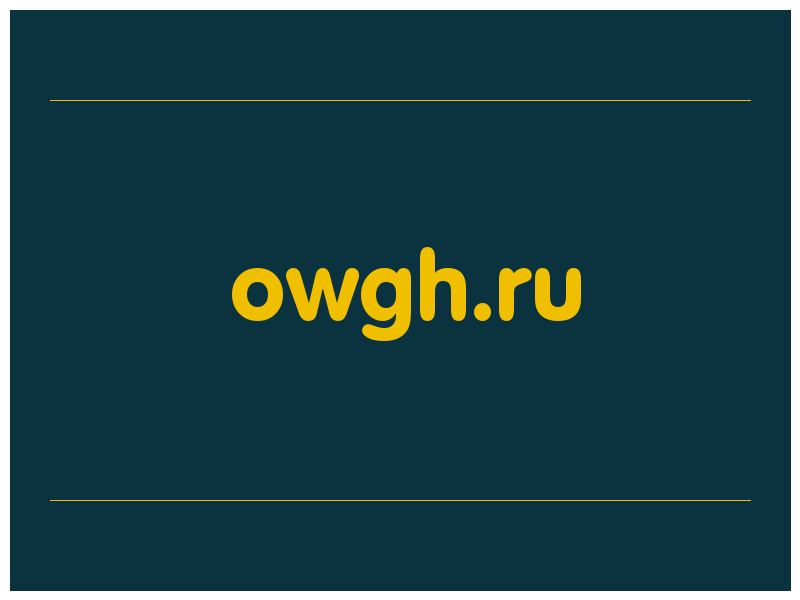 сделать скриншот owgh.ru