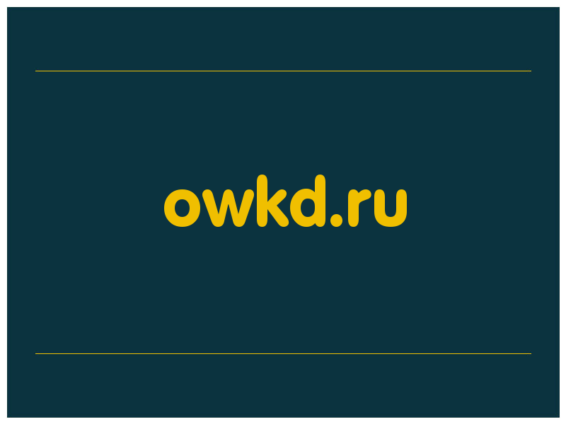 сделать скриншот owkd.ru
