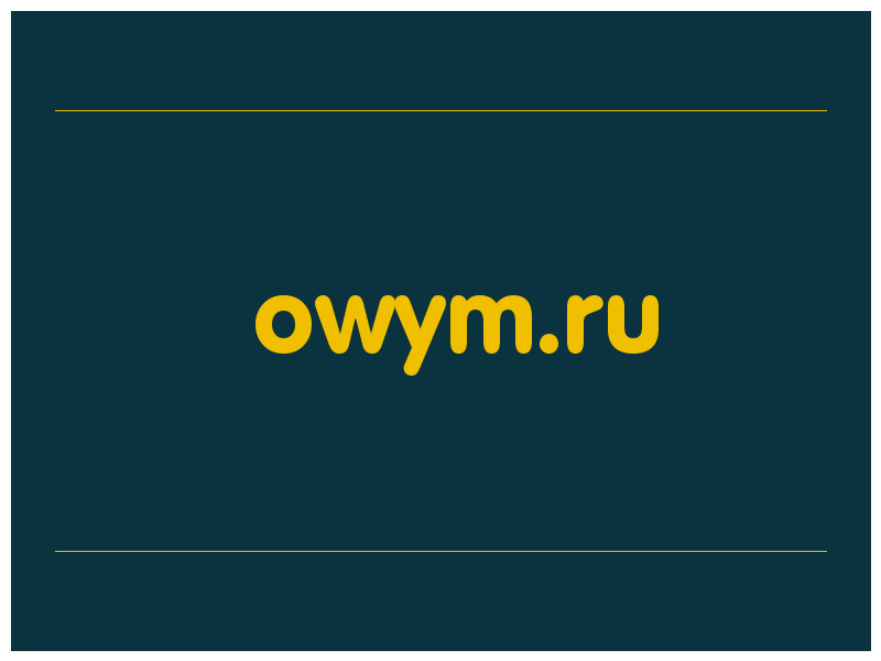 сделать скриншот owym.ru