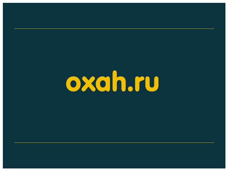 сделать скриншот oxah.ru