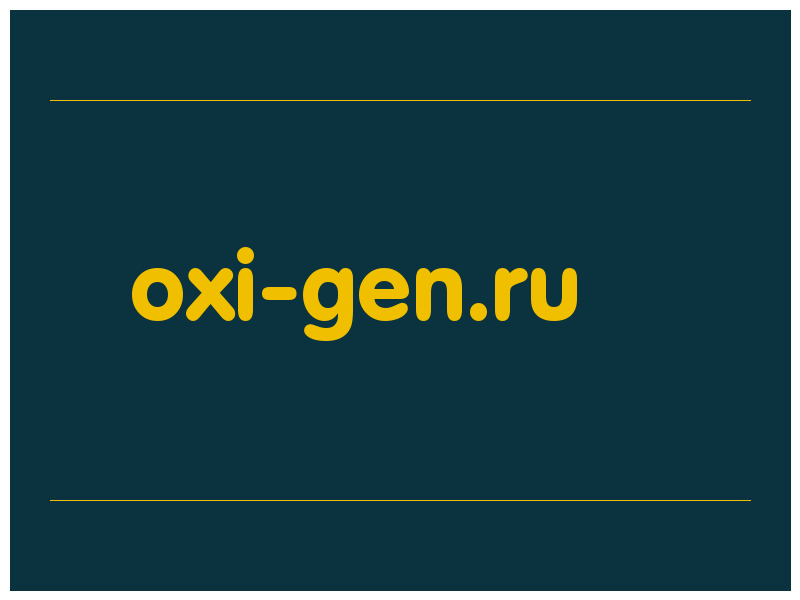 сделать скриншот oxi-gen.ru