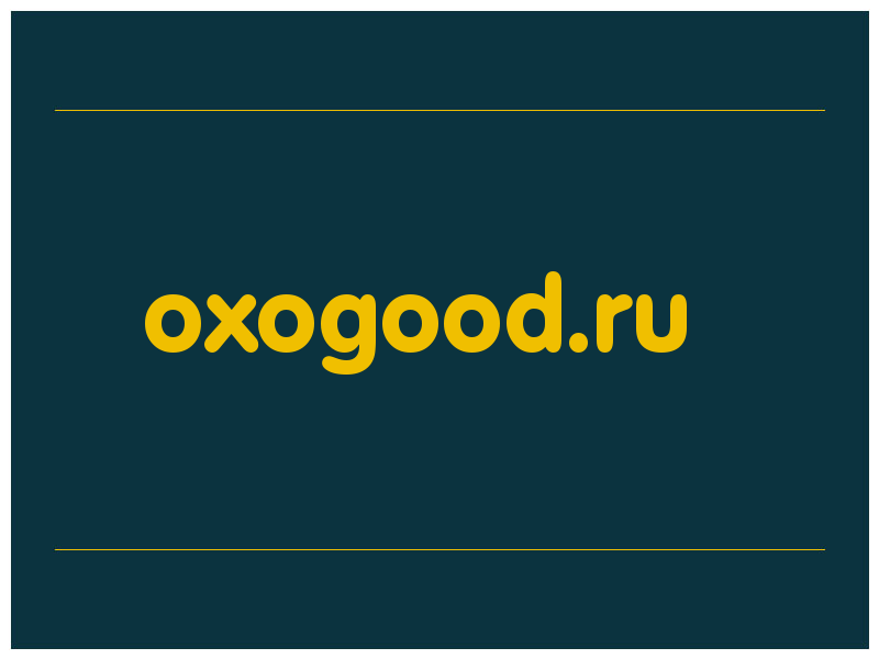 сделать скриншот oxogood.ru