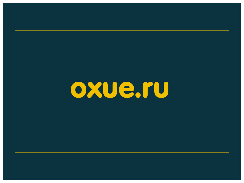 сделать скриншот oxue.ru