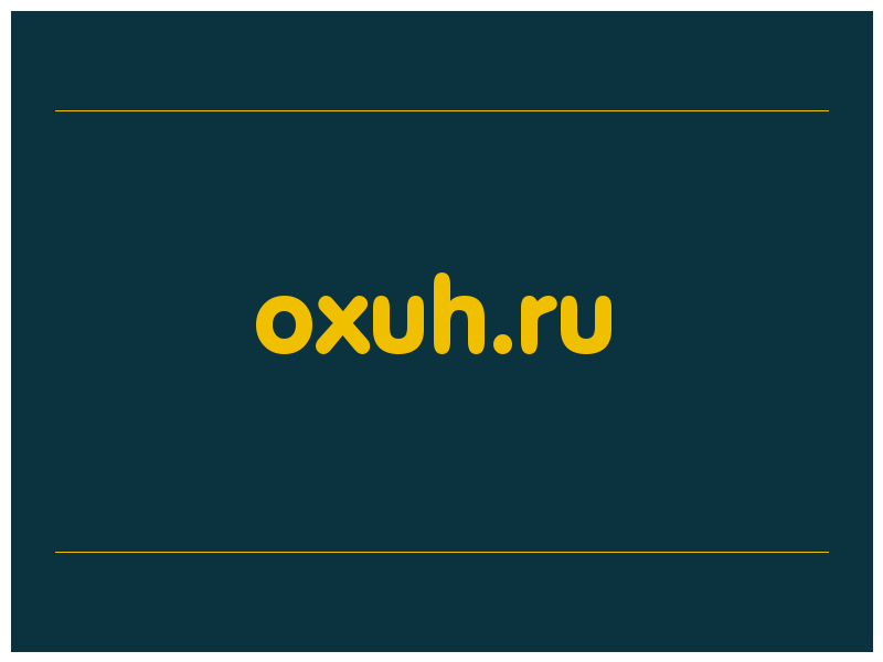 сделать скриншот oxuh.ru