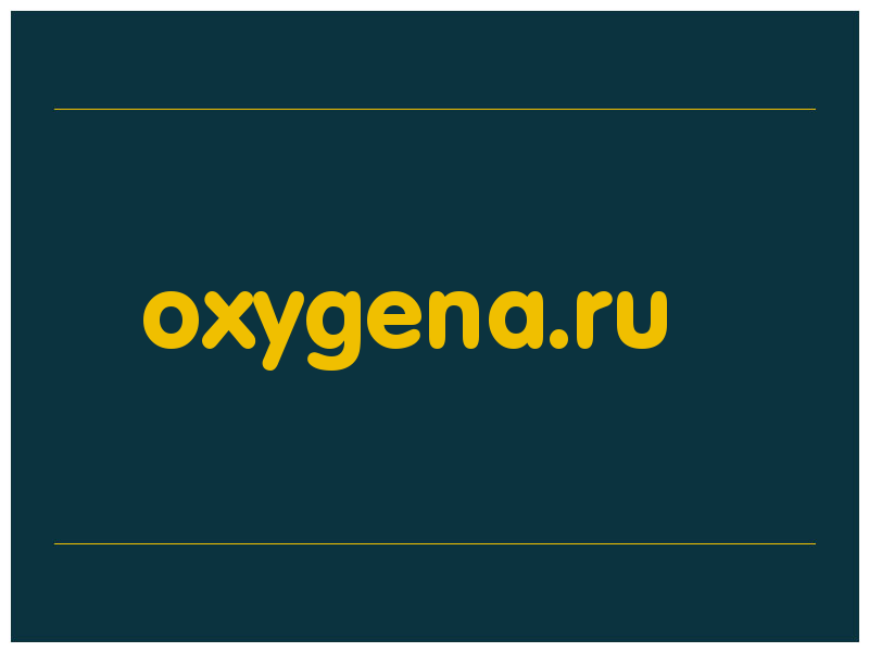 сделать скриншот oxygena.ru