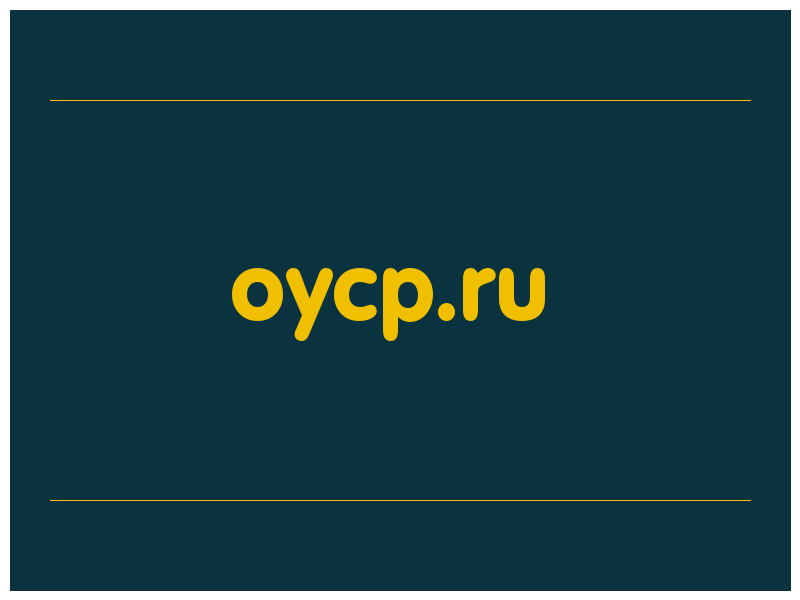 сделать скриншот oycp.ru