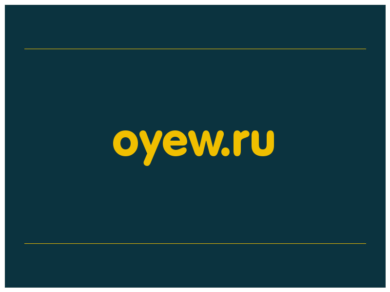 сделать скриншот oyew.ru