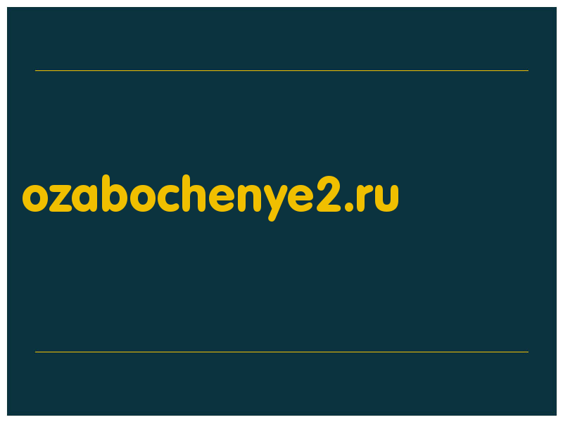 сделать скриншот ozabochenye2.ru