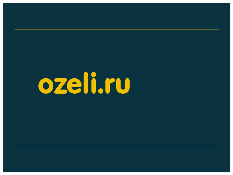 сделать скриншот ozeli.ru
