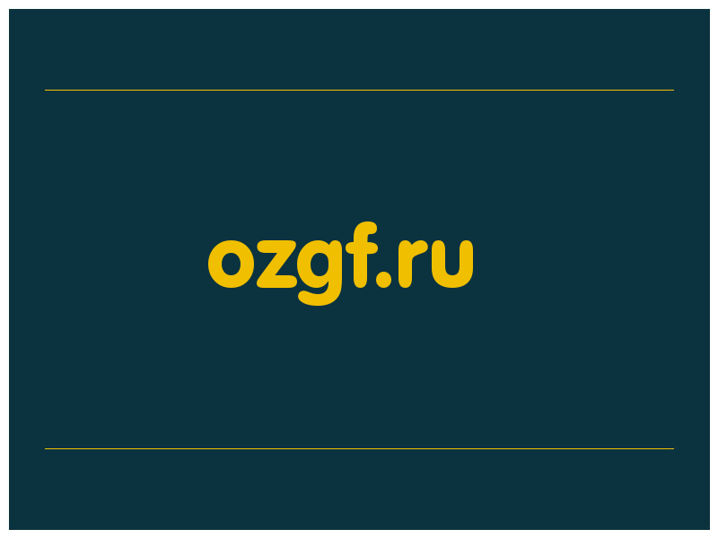 сделать скриншот ozgf.ru