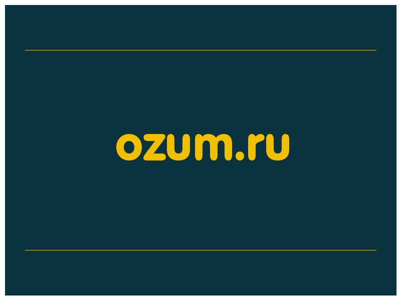 сделать скриншот ozum.ru