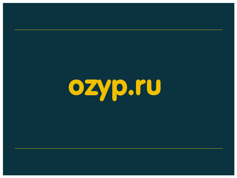 сделать скриншот ozyp.ru