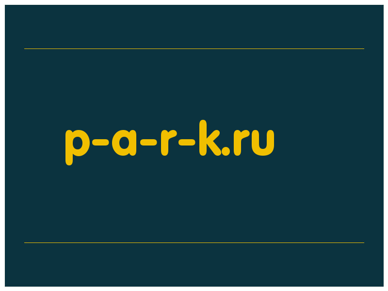 сделать скриншот p-a-r-k.ru