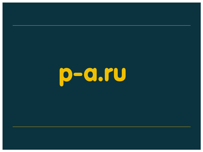 сделать скриншот p-a.ru