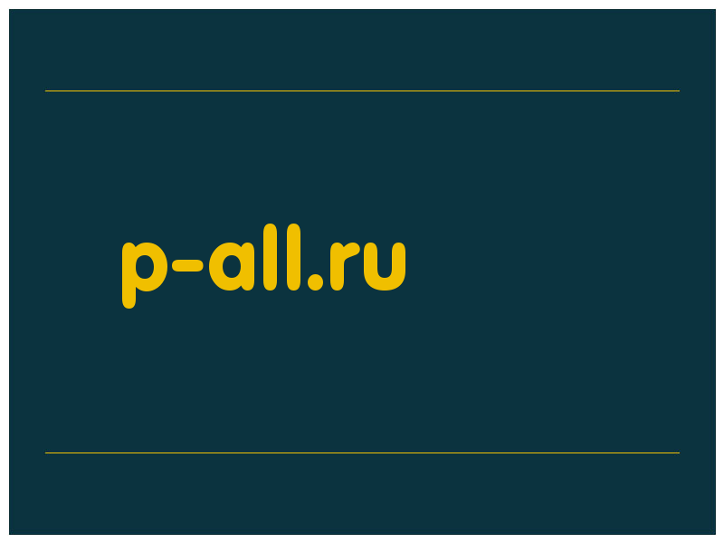 сделать скриншот p-all.ru