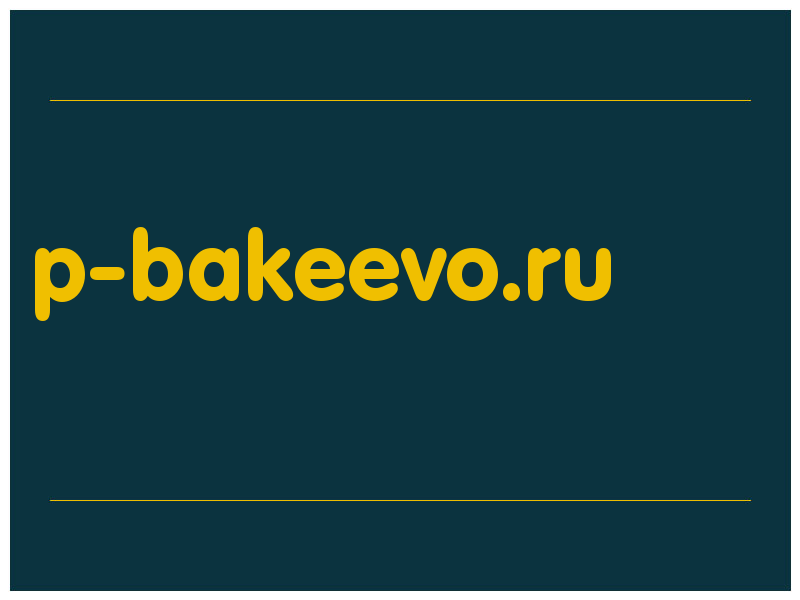 сделать скриншот p-bakeevo.ru