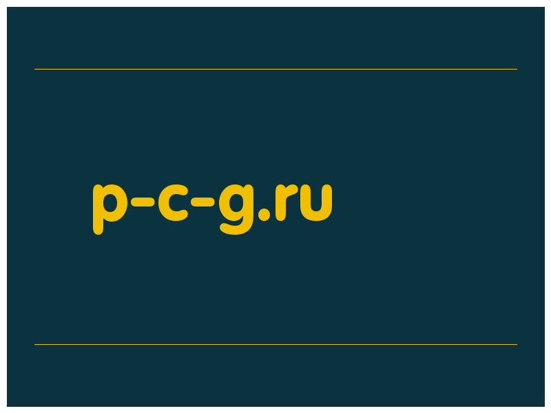 сделать скриншот p-c-g.ru